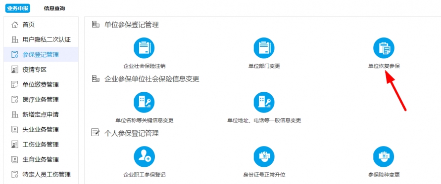 社保新增人員時(shí)，提示：增員失敗，參保狀態(tài)為沒有需繳費(fèi)人員。