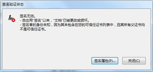 農(nóng)業(yè)銀行個(gè)人U盾簽名后提示簽名無(wú)效，自應(yīng)用“簽名”以來(lái)，“文檔”已被更改或損壞。